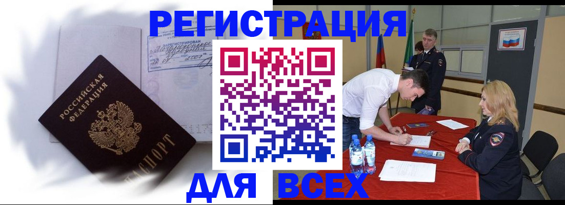 временная регистрация надежно в ЕАО