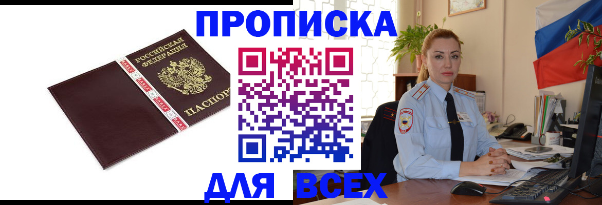 временная регистрация купить в ЕАО