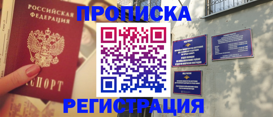 прописка штамп в ЕАО