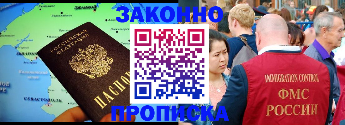 временная регистрация законно в ЕАО