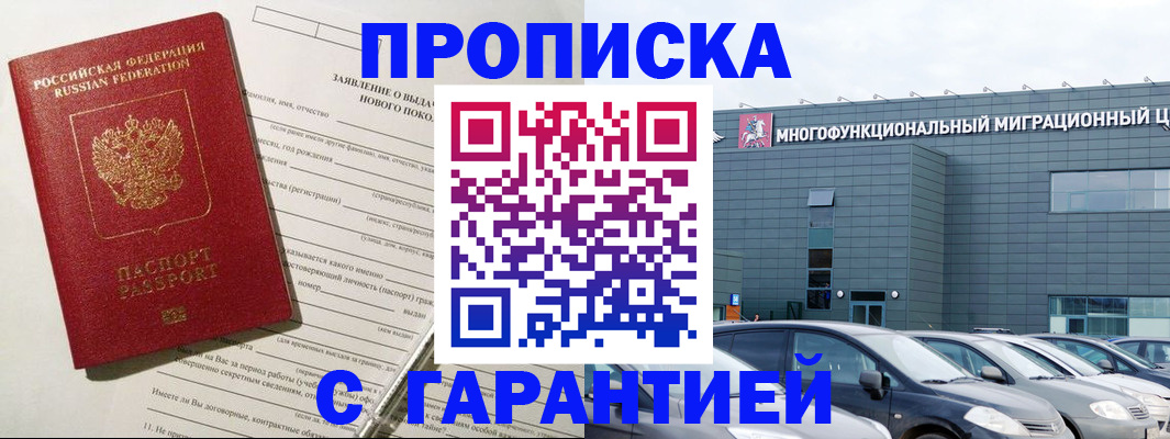 прописка поиск в ЕАО