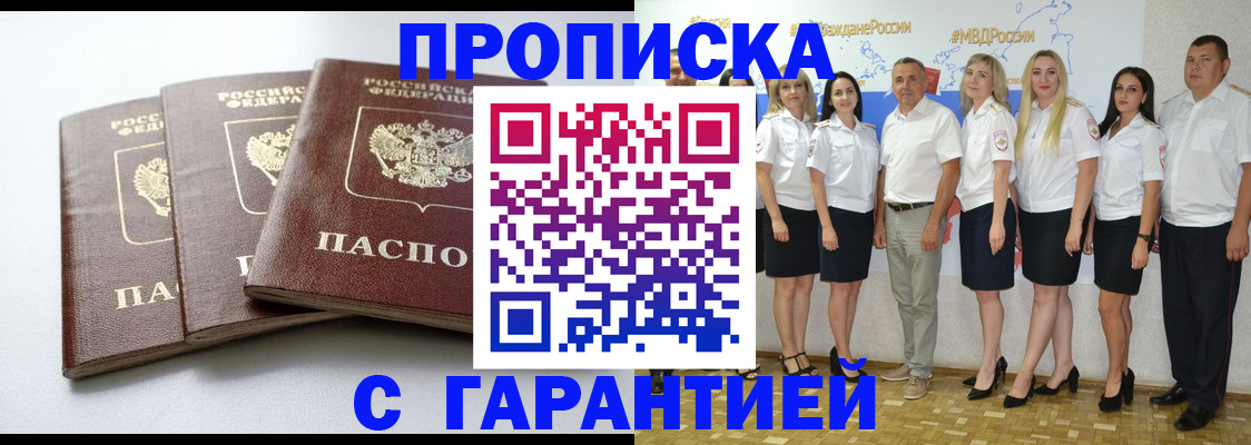 временная регистрация надежно в ЕАО