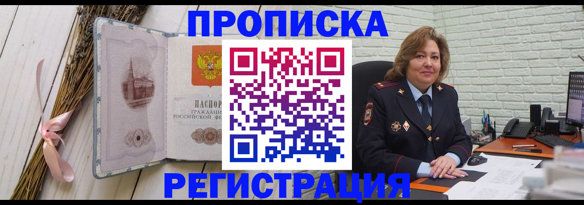 прописка гарантия в ЕАО